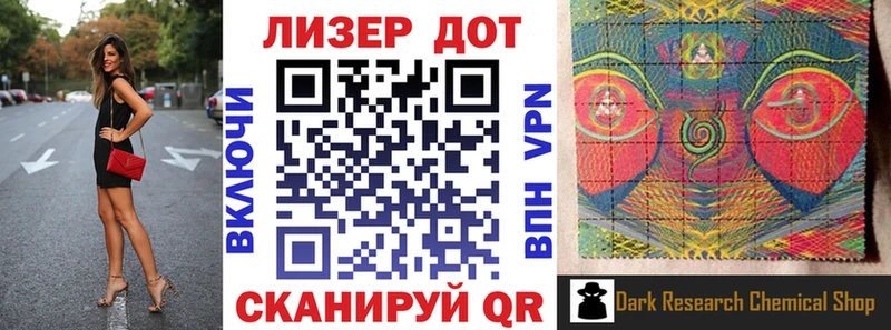 Марки 25I-NBOMe 1500мкг Чекалин